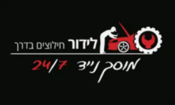 לידור חילוצים - לקוח קידום של אלי סאסי