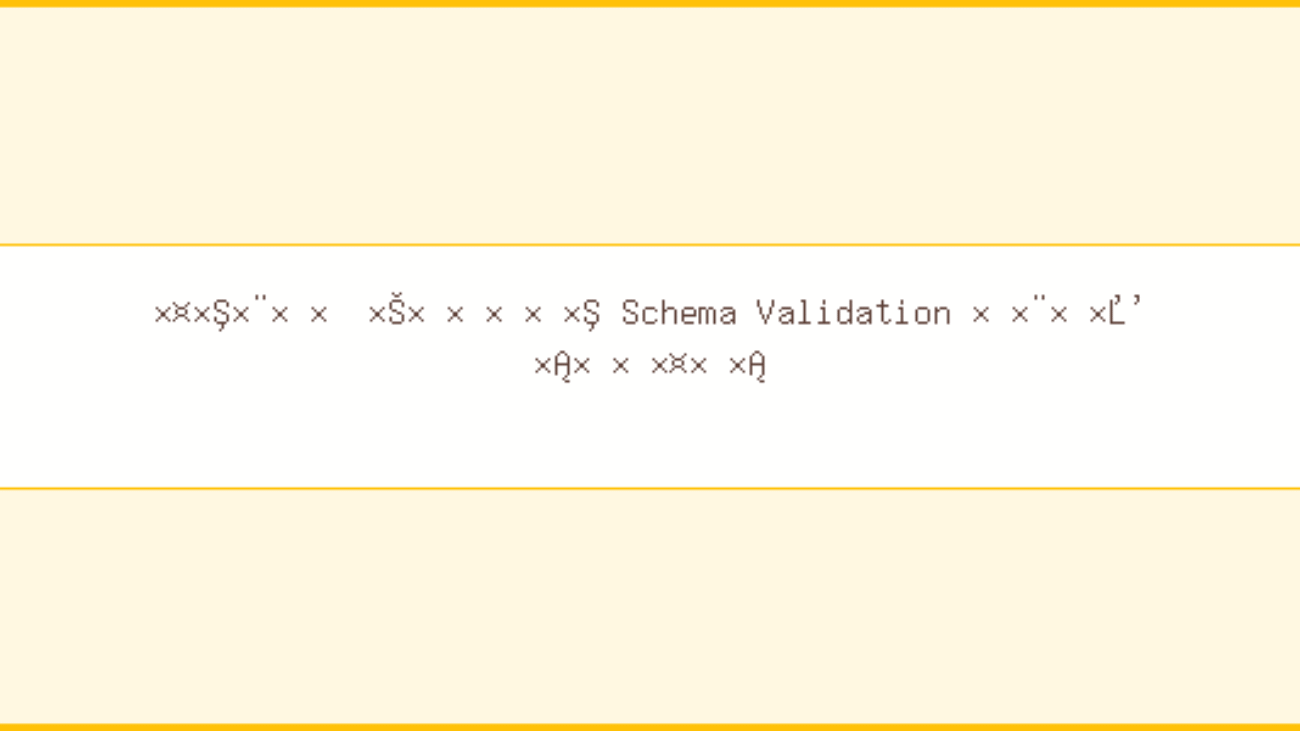 פתרון שגיאות Schema Validation בריץ' סניפטס