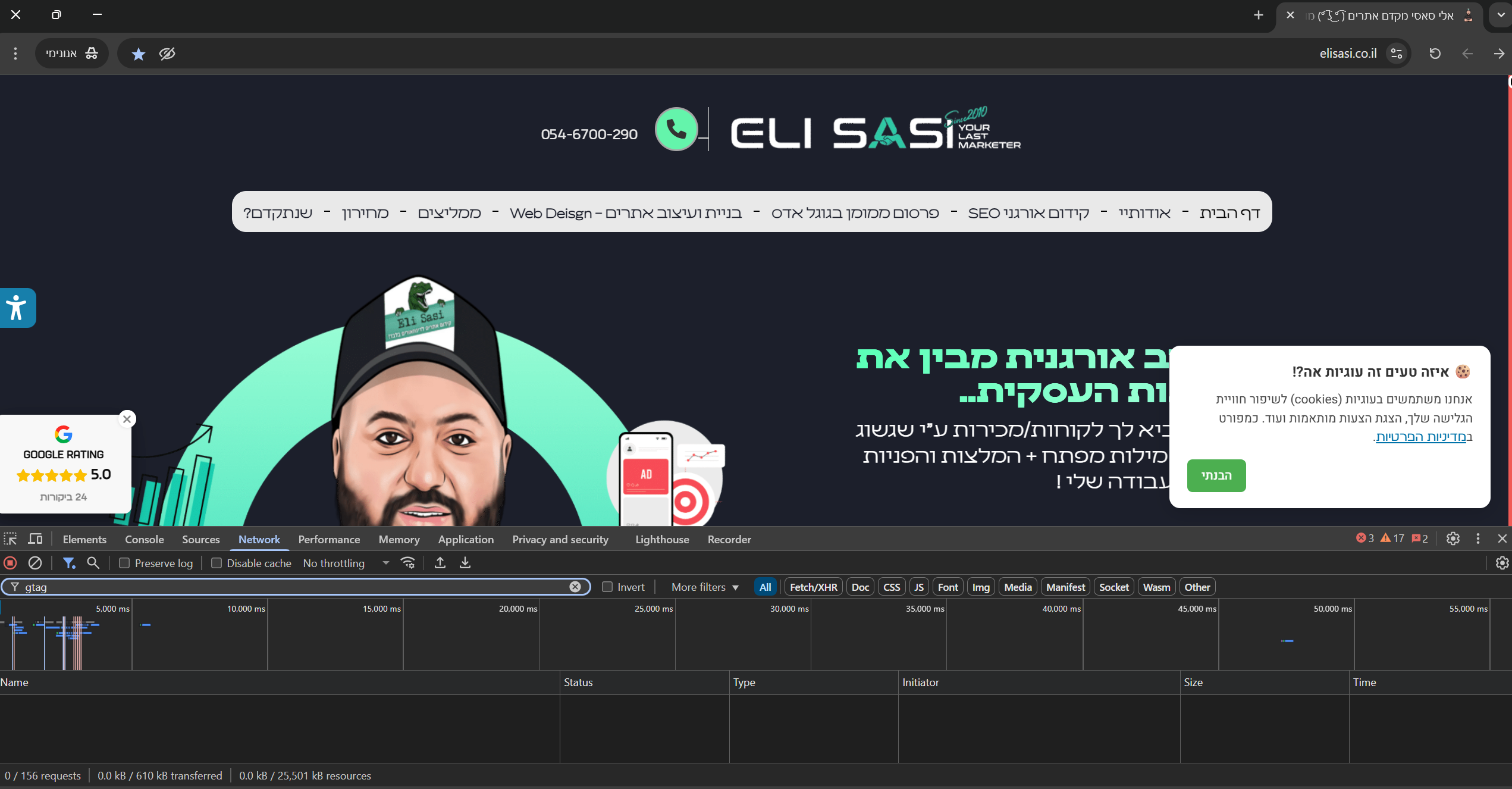 בדיקת באנר קוקיז שלא טוען סקריפטים של מעקב לפני הסכמה היוזר בהתאם לחוק ה 13 למדיניות פרטיות