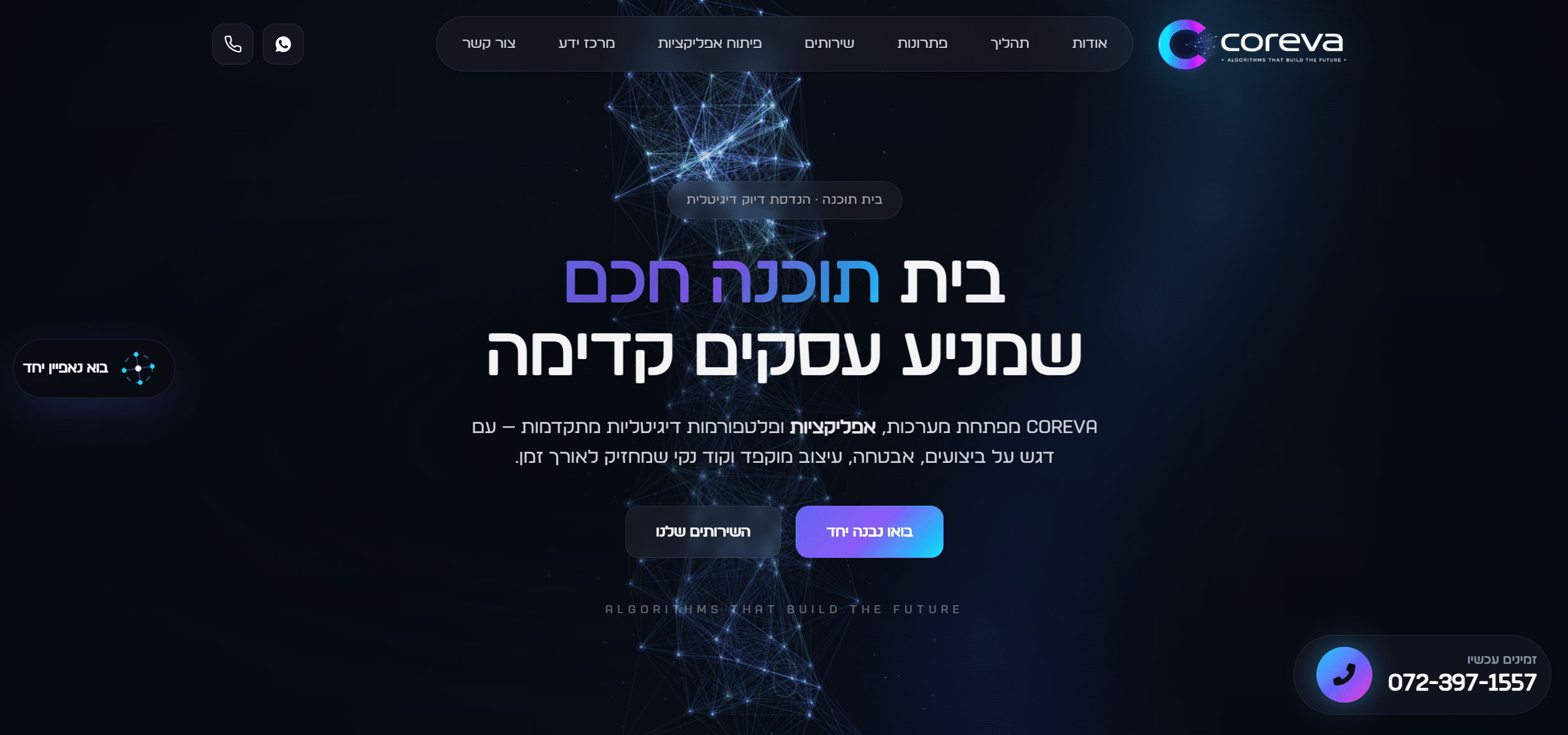 בניית אתר בית תוכנה