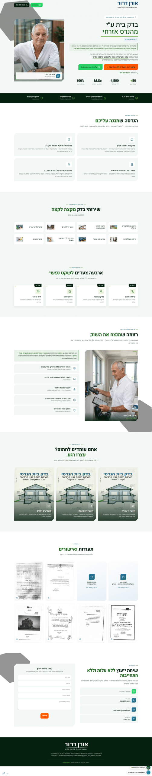 אורן דרור