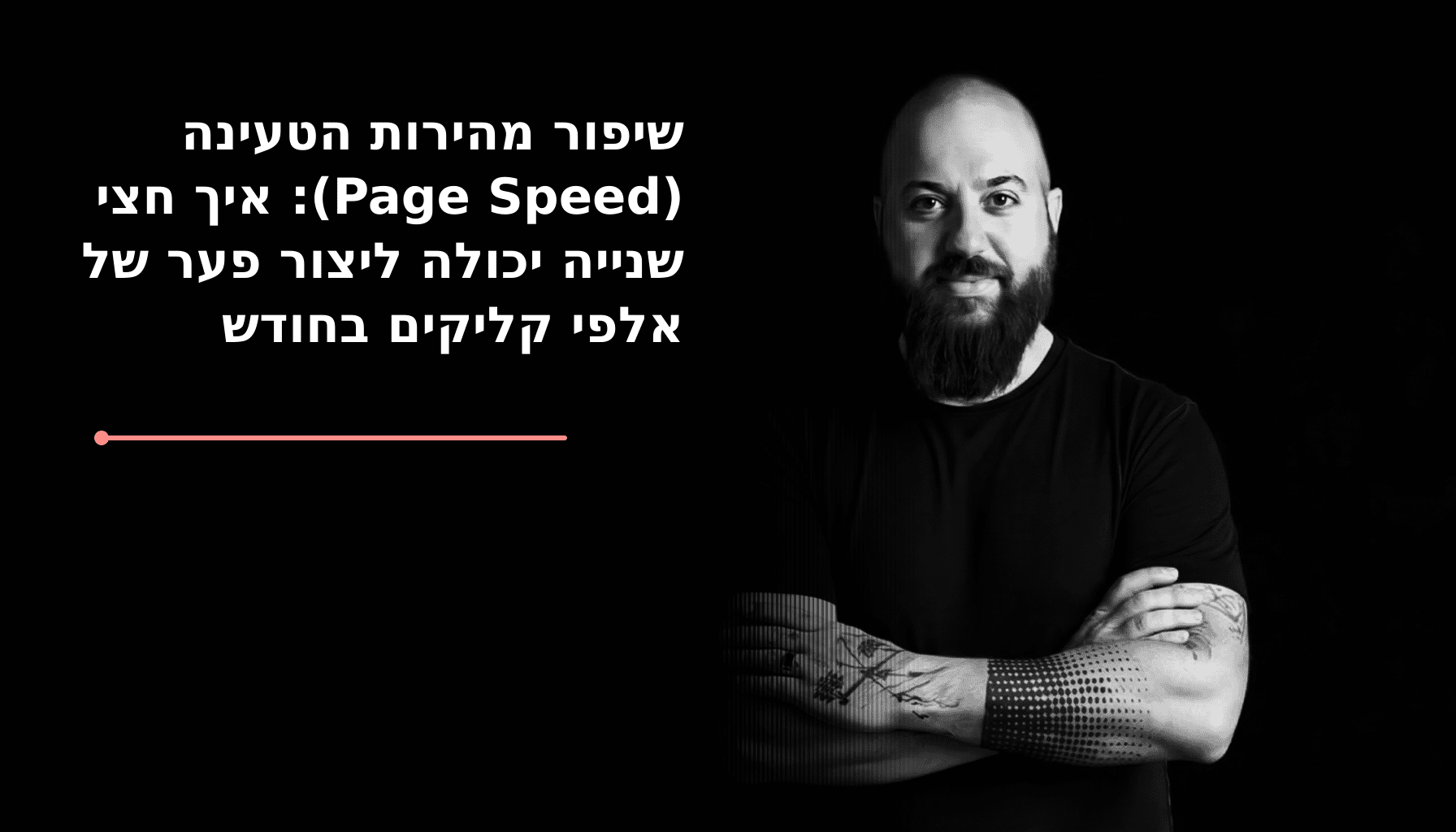 אלי סאסי בוחן שיפור במהירות טעינת האתר ואת מדדי Core Web Vitals
