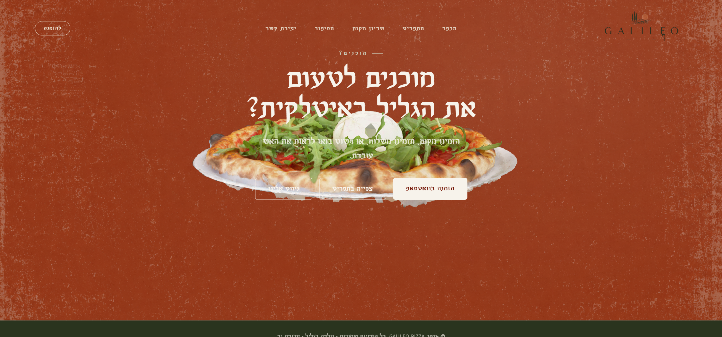 בניית אתר פיצה גלילאו