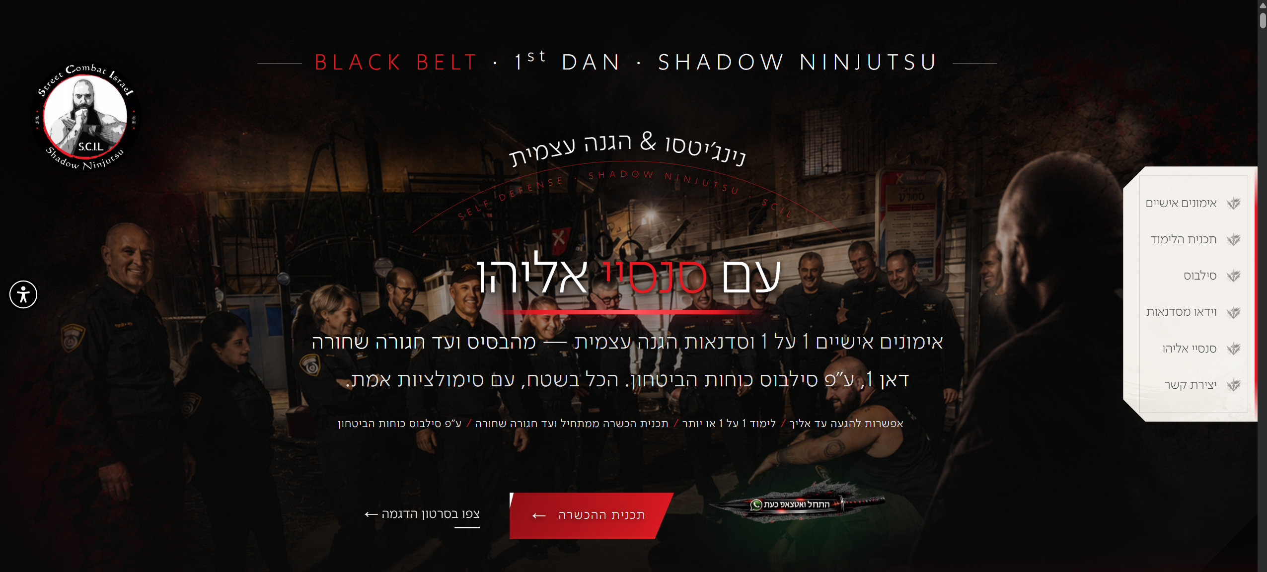 אתר שאדו ניניגיטסו הגנה עצמית