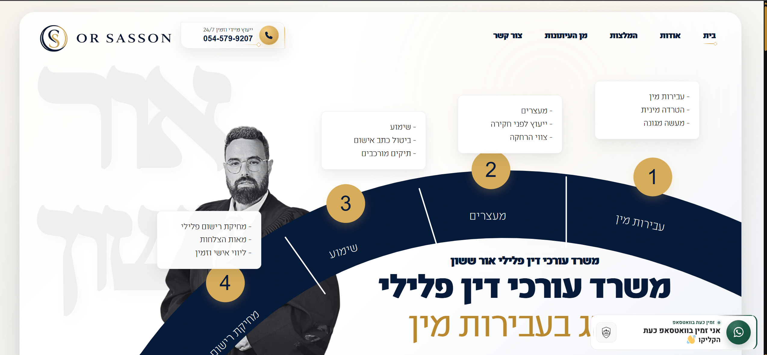אתר משרד עורכי דין אור ששון