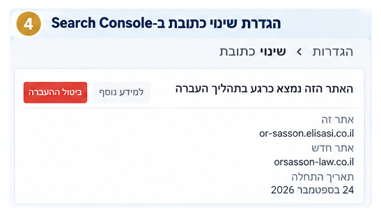 שינוי כתובת אתר ב-Google Search Console Change of Address