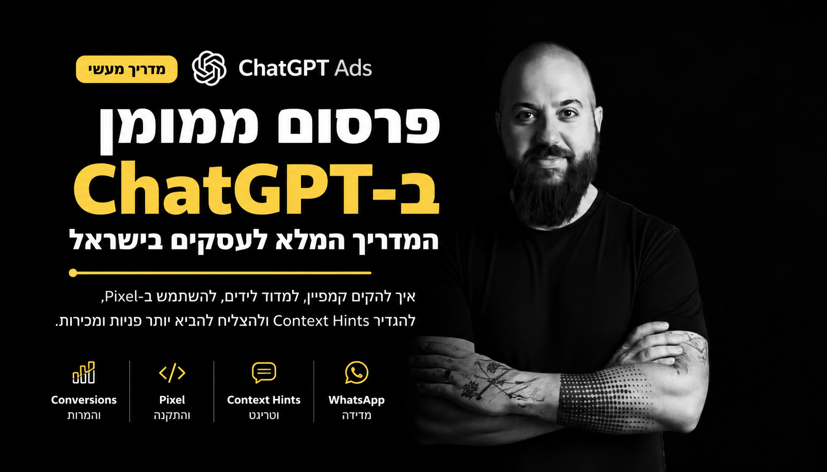 מדריך פרסום ממומן ב־ChatGPT