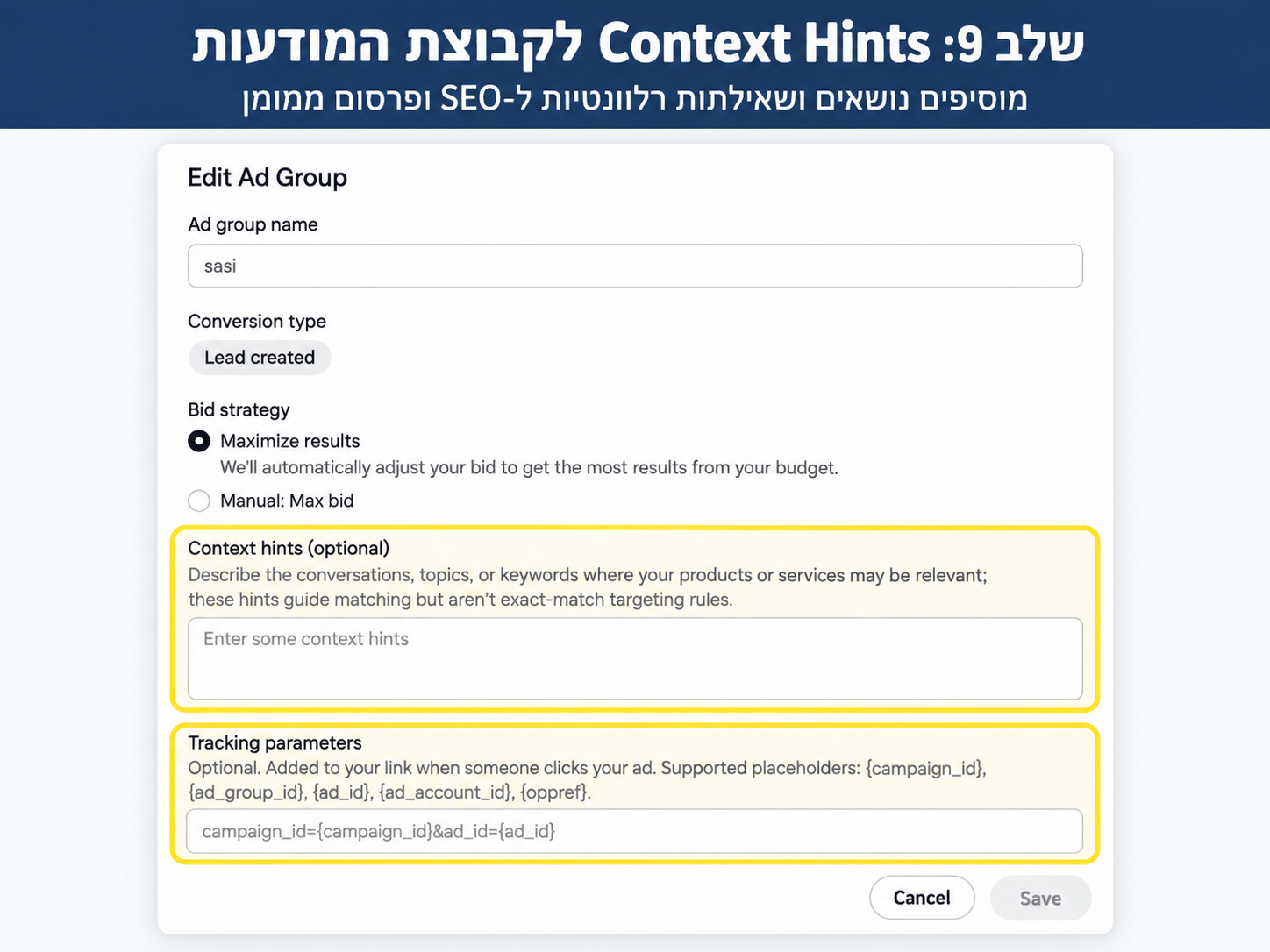 Context Hints בקבוצת מודעות ChatGPT Ads